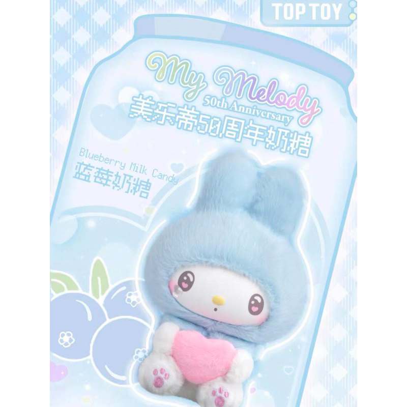 Sanrio TopToy MyMelody Milk Candy Series - Blind Box 50th