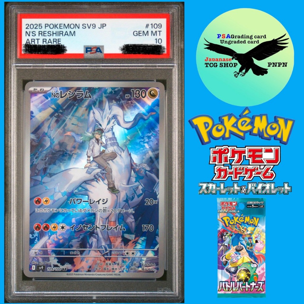109/100 Reshiram Full Art Pokemon TCG Japanese Card: N's Reshiram AR  109/100 SV9 - Battle Partners Set, Near Mint Pokemon Amazon Exclusive 2025