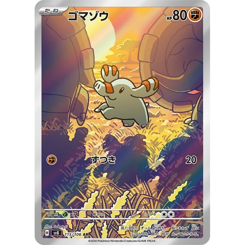 【超美品】2024 POKEMON SV8 JP ゴマゾウ　ART RARE Pokemon] Sv8 Super Electric Breaker AR Art Rare Japanese Singles