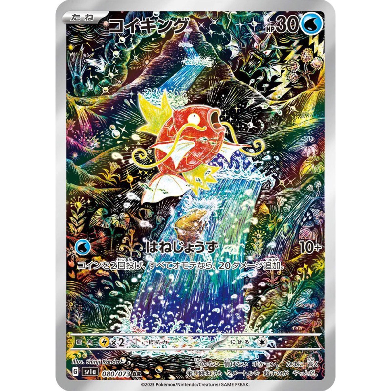 Pokemon] Sv1a Triple Beat Magikarp AR Art Rare Japanese Single 080