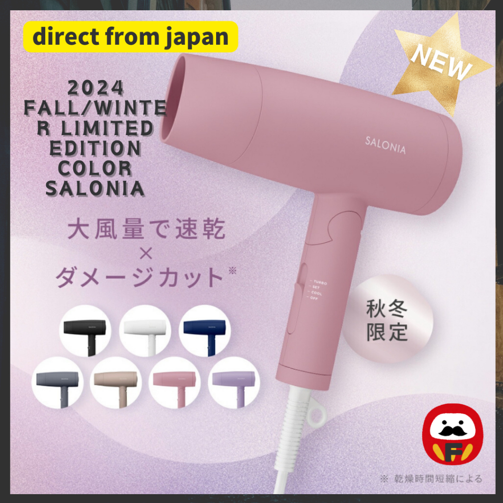 🪮SALONIA NEW COLOR🩷Speedy Ion Dryer 7color made In Japan Hair