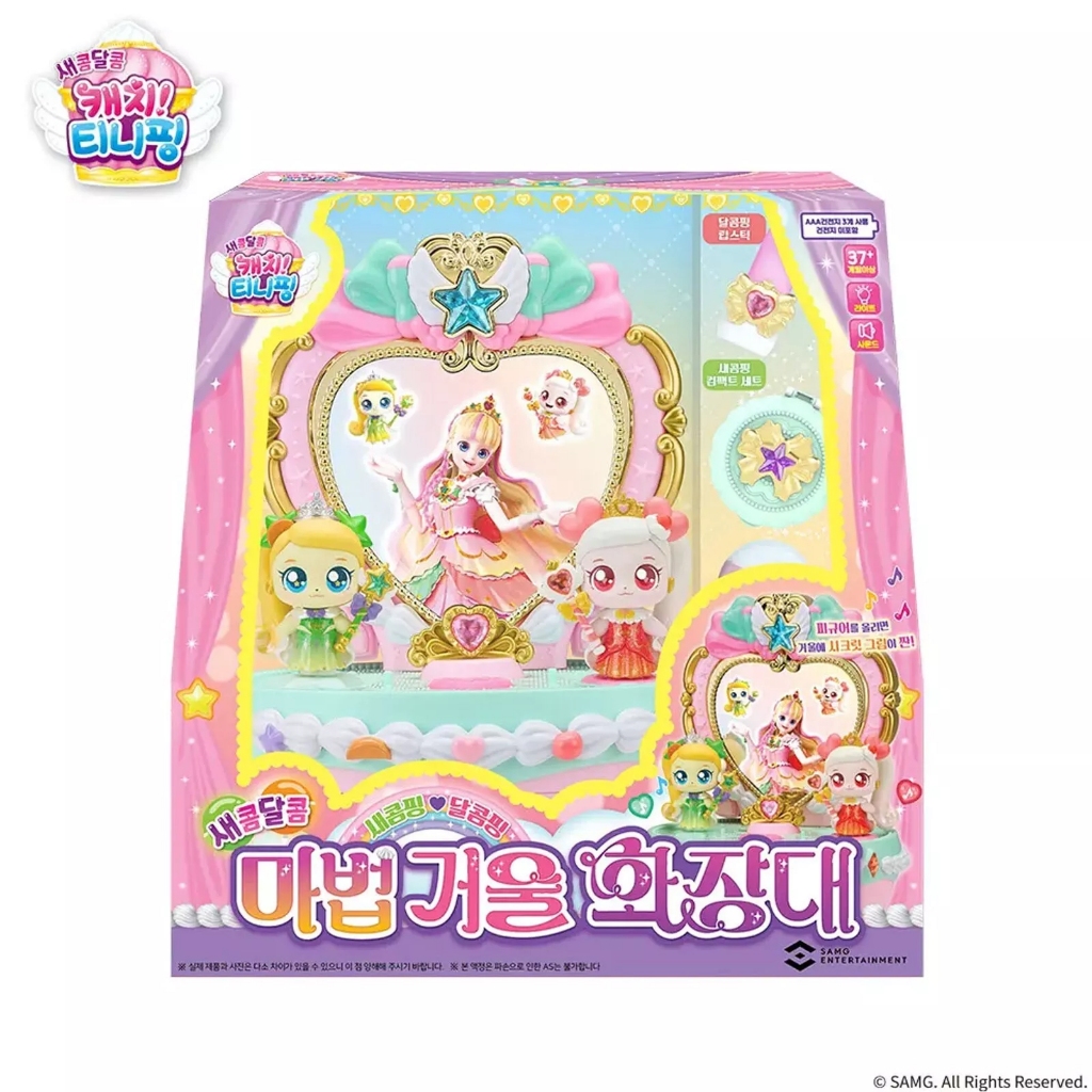 Catch Teenieping Season 4 SWEETPING & SOURPING Magic Mirror Dressing ...