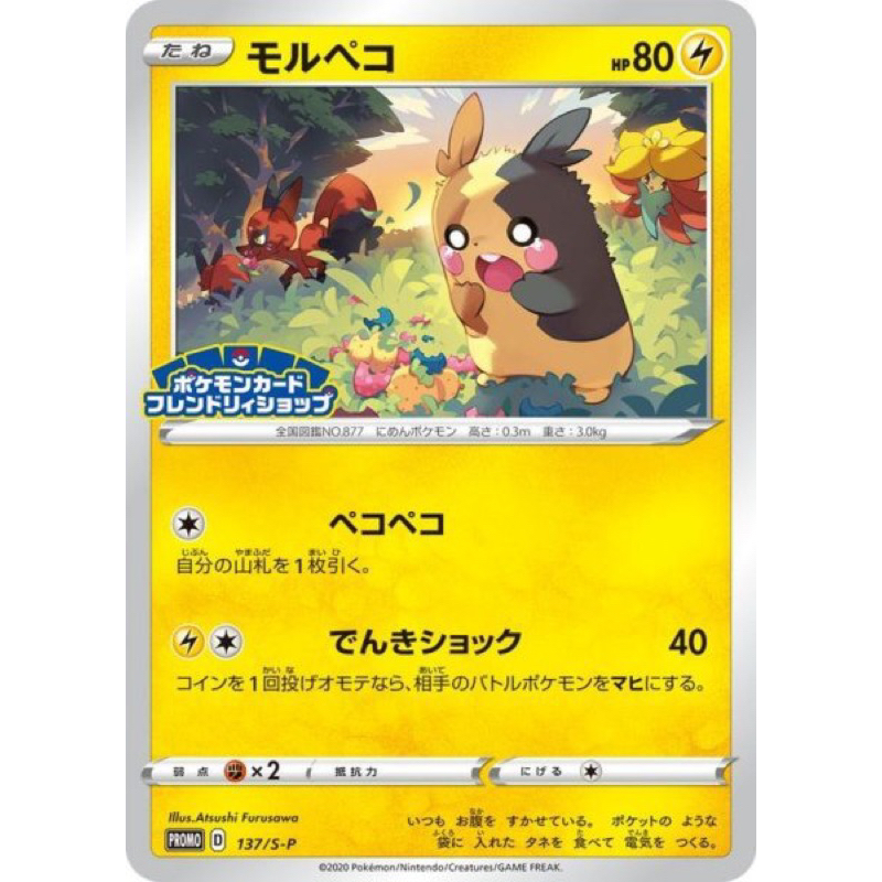 Pokemon] Morpeko Pokemon Card Friendly Shops Promo Japanese