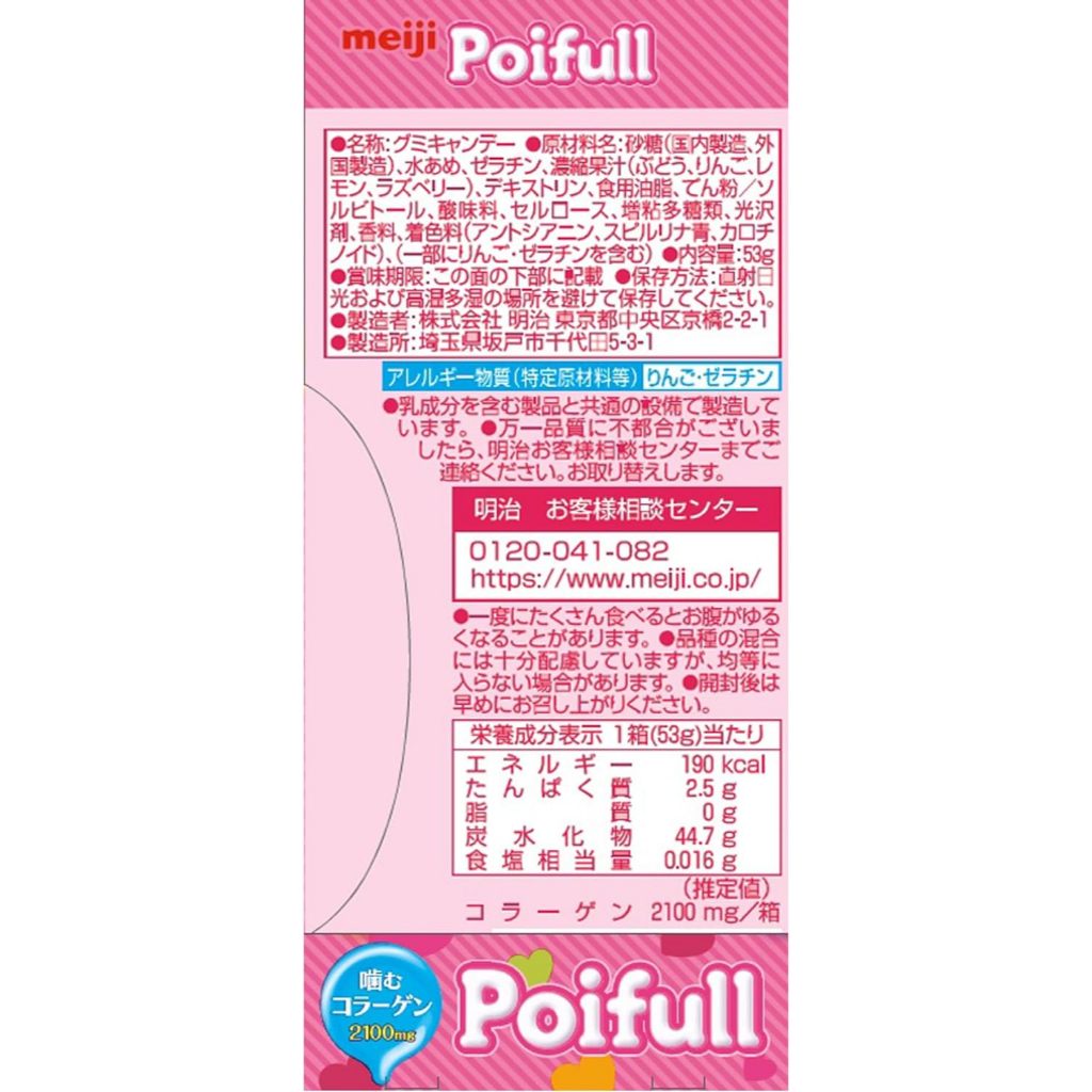 【日本直送】Meiji Poifull 4 Fruits Flavors Assortment gummy 53g Jelly Beans ...