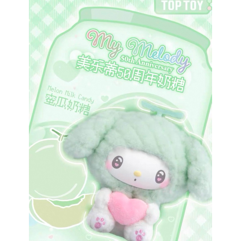 Sanrio TopToy MyMelody Milk Candy Series - Blind Box 50th