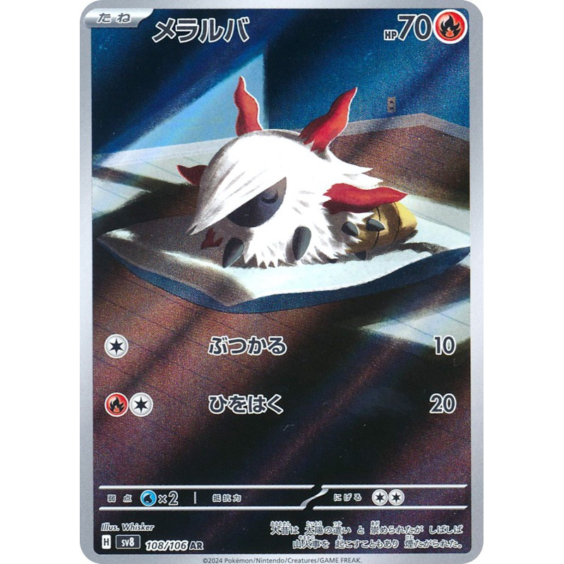 Pokemon] Sv8 Super Electric Breaker AR Art Rare Japanese Singles