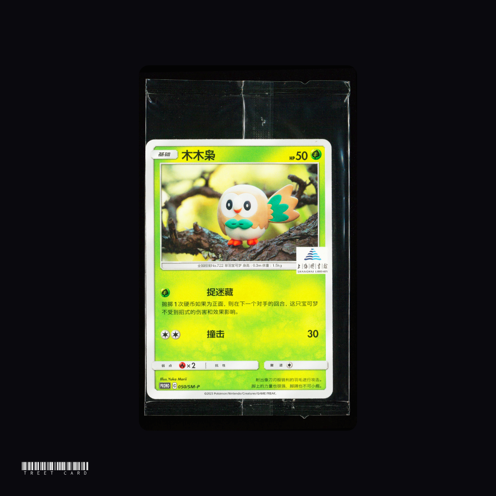 pokemon card qwertyuiopasdfghjklzxcvbnm Rowlet Shiny Vault SV2/SV94 Hidden Fates Pokémon Card : Amazon.com.be: Toys main image 0