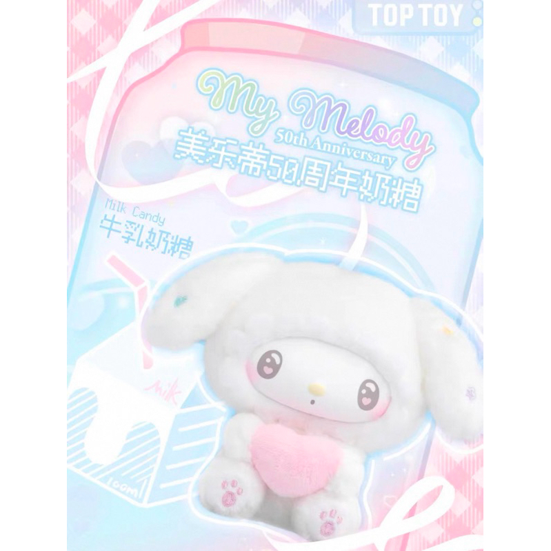 Sanrio TopToy MyMelody Milk Candy Series - Blind Box 50th