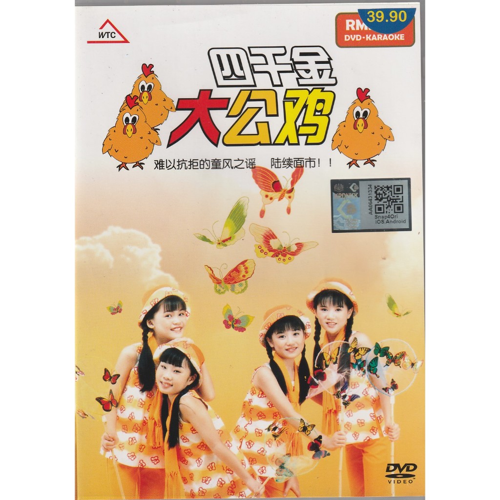 DVD KARAOKE Album 4 Golden Princess 四千金专辑（大公鸡/ 小蜜蜂/ 捉
