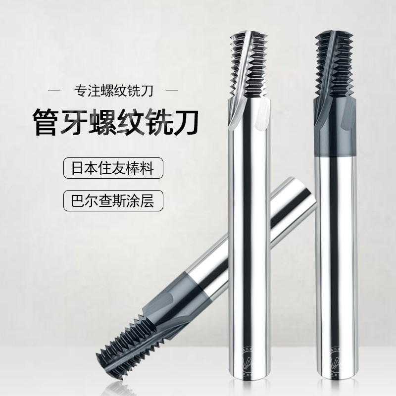 NPT Thread Mill/Inch Aluminum Thread Mill/G PS BSP RC PT ZG NPT/螺纹铣刀 ...