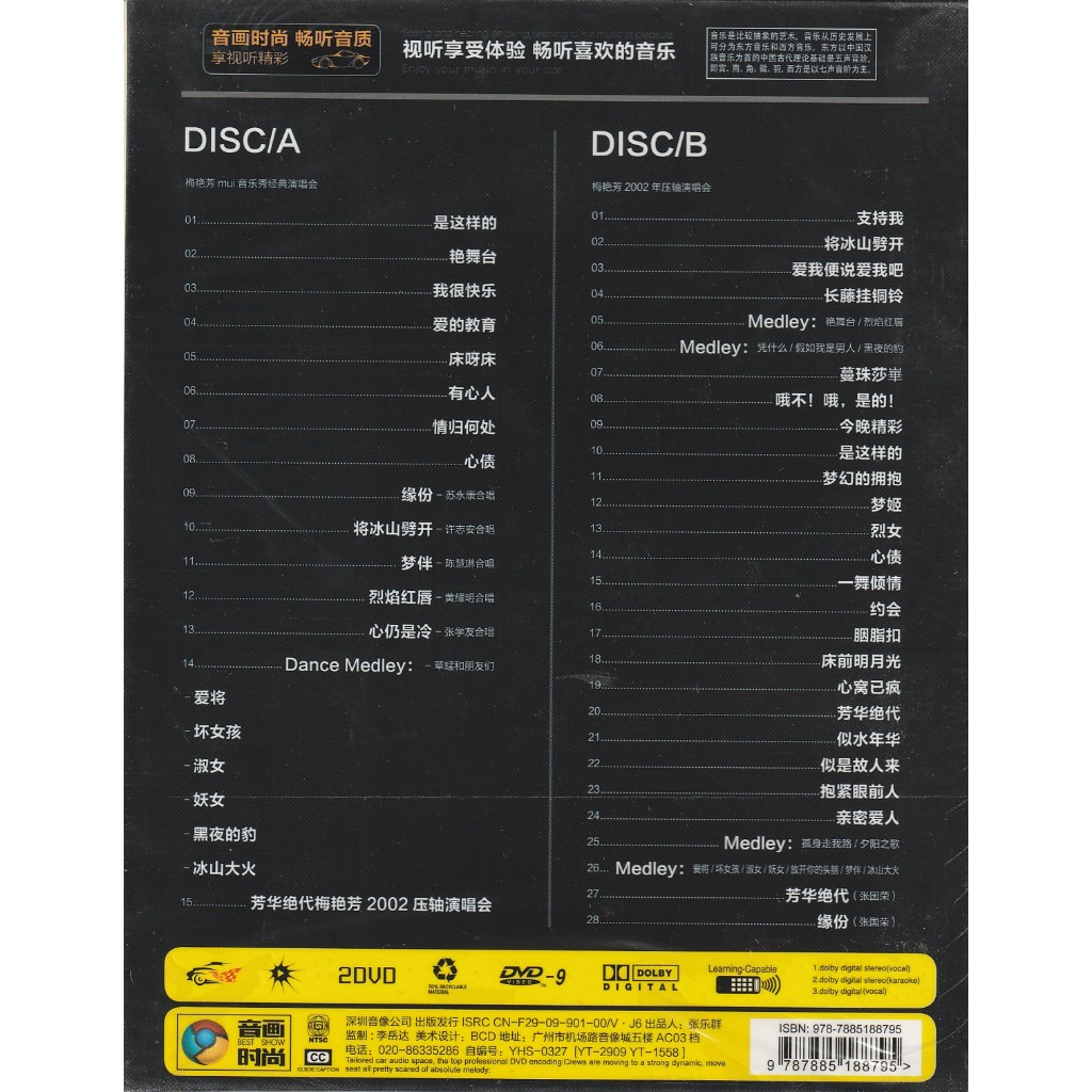 Anita Mui Fantasy Gig 2002 / Mui Music Show (2 DVD) (China