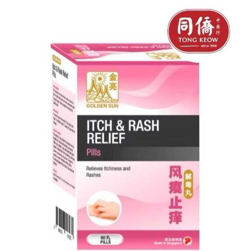 Golden Sun Itch And Rash Relief Pills 60 Tablets 金亮牌 风瘼止痒解毒丸 | Shopee ...