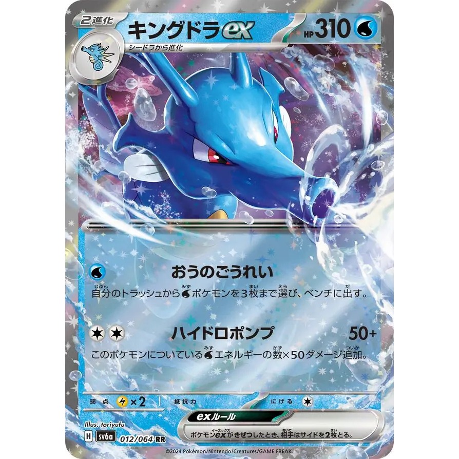 SV6a Night Wanderer Singles 1/2] Scarlet & Violet Pokemon Cards