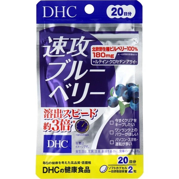 DHC Quick Acting Blueberry main image 0