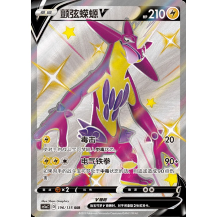 CS1 极巨争锋Singles 1/2] Sword & Shield Simplified Chinese