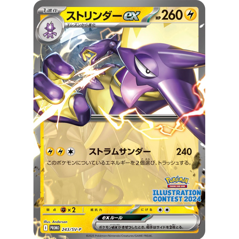 Pokemon] Illustration Contest 2024 Pikachu Feraligatr Toxtricity Sealed  Japanese Promo Cards 241/SV-P 242/SV-P 243/SV-P | Shopee Singapore