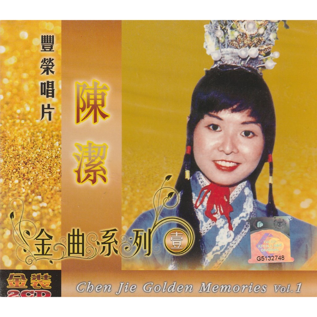 金装2 CD Chen Jie Golden Memories Vol. 1 陈洁金典系列壹(36 Songs