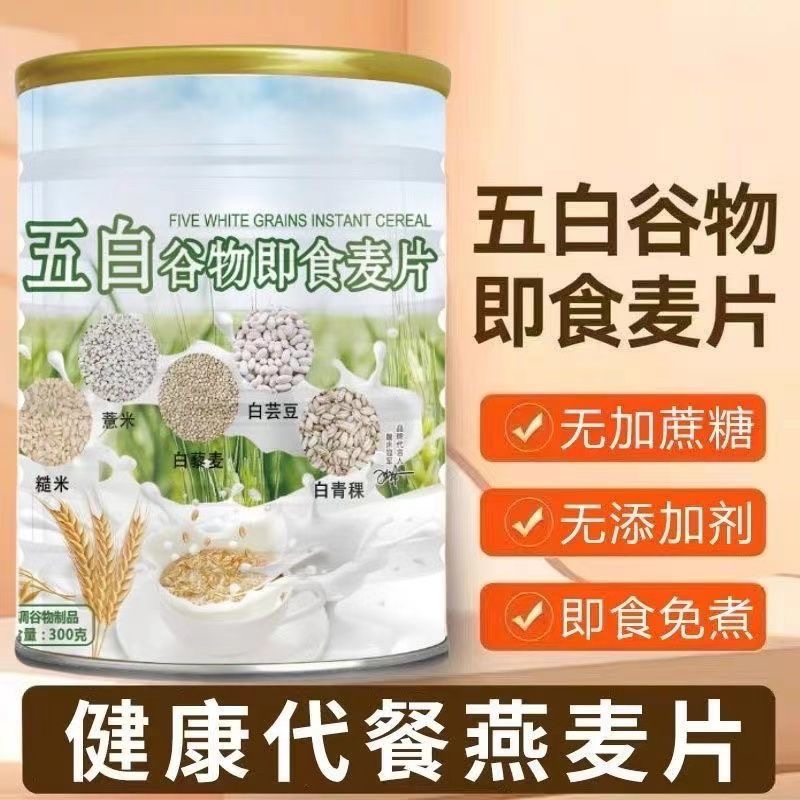 [SG READY STOCK] Five White Grains Instant Cereal (300g) 5 White Multi ...
