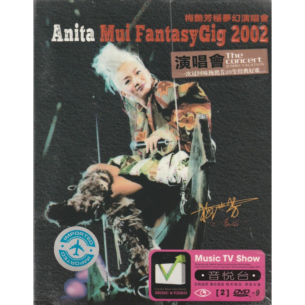 ミュージック Anita Mui Fantasy Gig 2002 DVD Anita Mui Fantasy Gig 2002 / Mui Music Show (2 DVD) (China