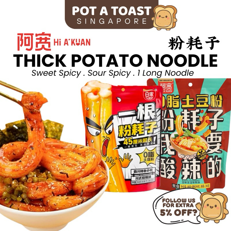 Ah Kuan Bai Jia Fen Hao Zi Fen Jie Zhi Thick Noodle 阿宽粉耗子粉节