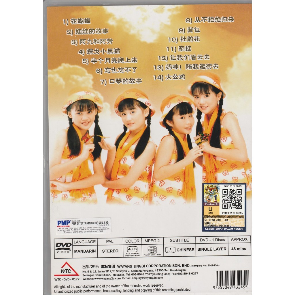DVD KARAOKE Album 4 Golden Princess 四千金专辑（大公鸡/ 小蜜蜂/ 捉