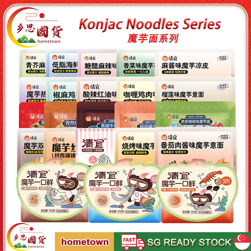 SG Seller】 Qingyi Konjac Noodle No-cook Konjac Instant Noodles