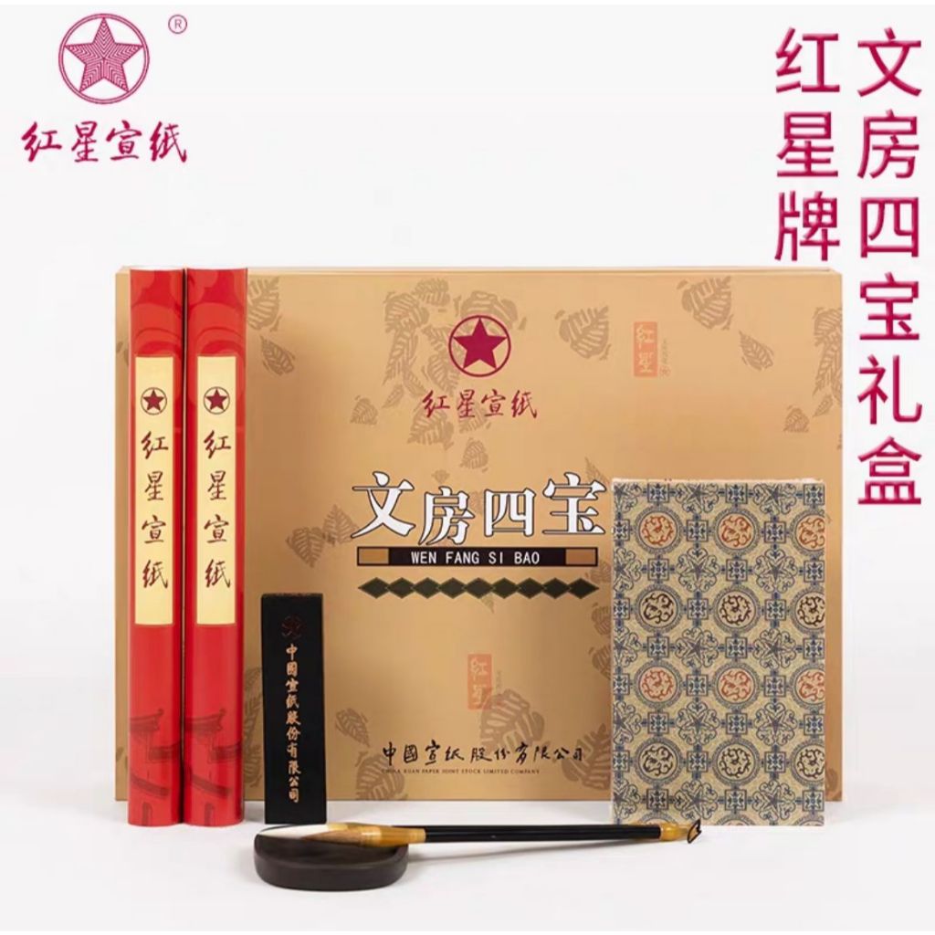 Red Star 红星牌文房四宝盒笔墨纸砚收藏馈赠礼品礼盒装专业定制