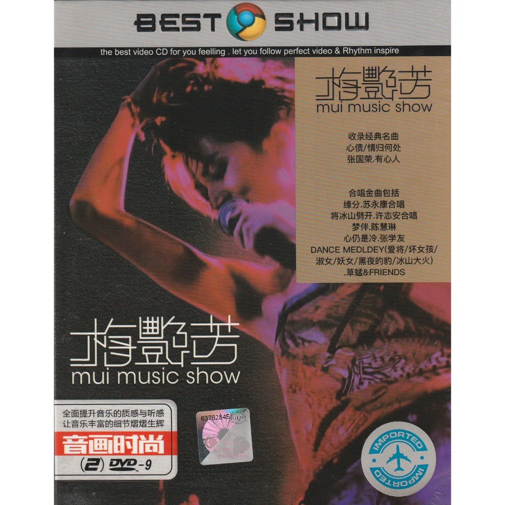 Anita Mui Fantasy Gig 2002 / Mui Music Show (2 DVD) (China