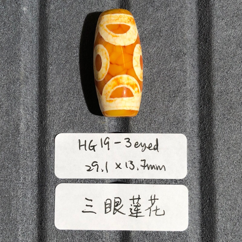 SG] 火供天珠Fire Blessed Dzi 九眼八眼七眼金钱勾nine eyed Eight