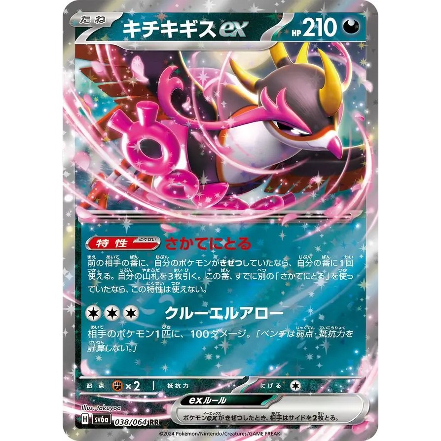 SV6a Night Wanderer Singles 1/2] Scarlet & Violet Pokemon Cards