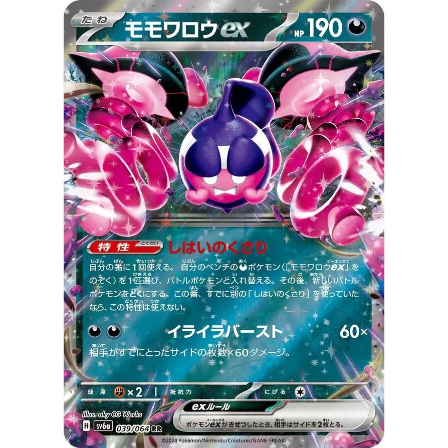 SV6a Night Wanderer Singles 1/2] Scarlet & Violet Pokemon Cards
