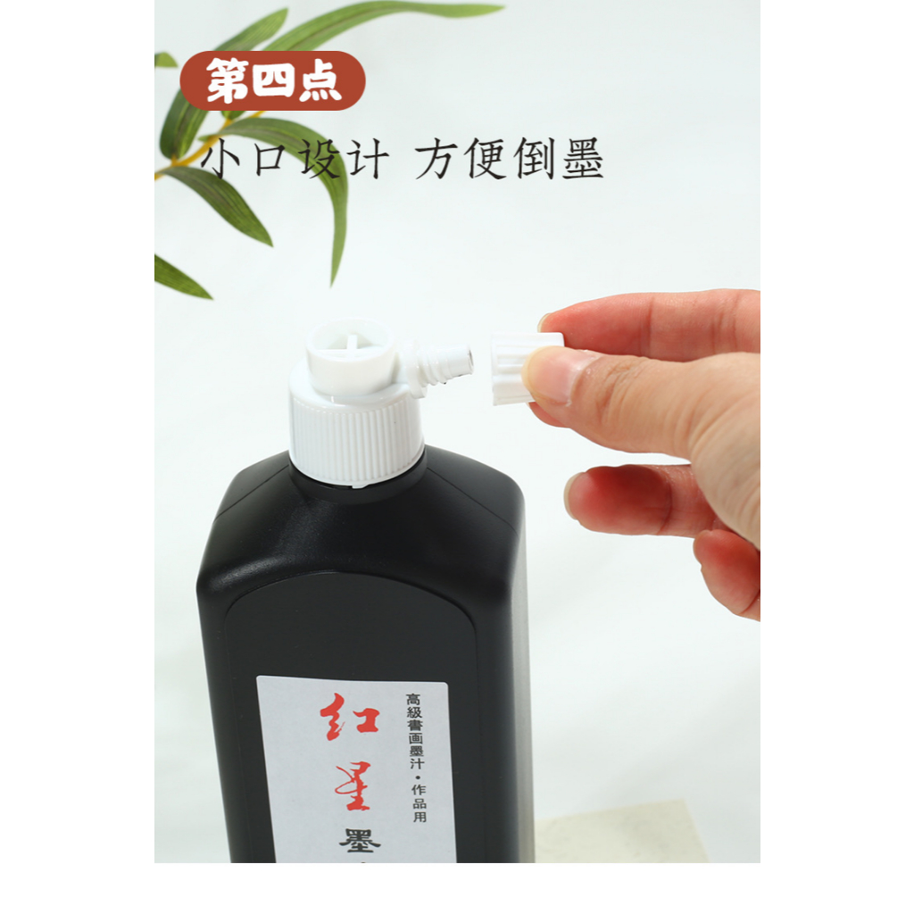 红星宣纸官方旗舰店红星墨汁180/450cc 正品油烟墨水大容量毛笔练习大瓶