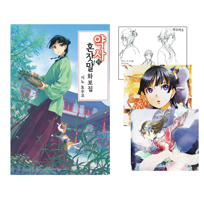 Colabo 薬物 愛用 : 薬屋のひとりごと 1-15巻セット