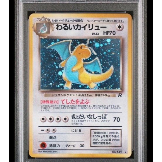 Pokmon Card Dragonite Old Back No.149 Expansion Pack Team Rocket Vintage Japanese  Card Japanese Package(Direct from Japan) | Shopee Singapore