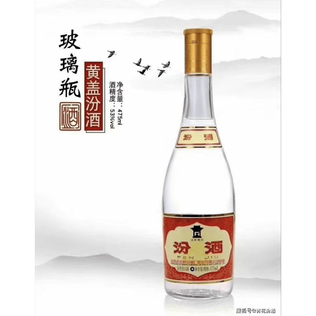 正宗中国白酒】汾酒Fenjiu｜475ml｜53%vol｜清香型白酒｜山西名酒｜纯