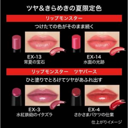 LIMITED EDITION & NEW COLOR EX-3 / EX-4 Japan Exclusive Kate Lip