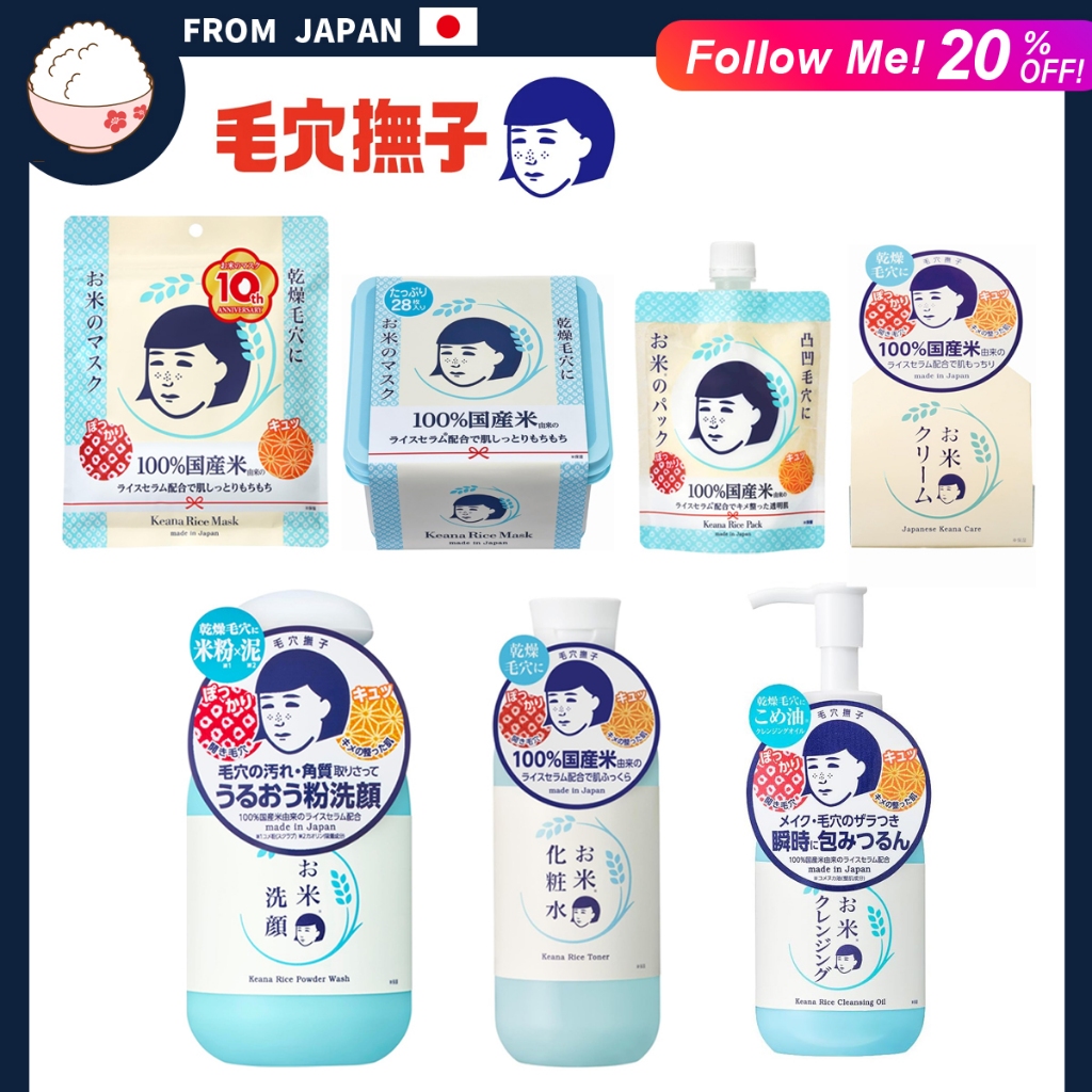 Keana Nadeshiko Rice Mask , Moisturizing, Face Mask, Sheet Mask ...