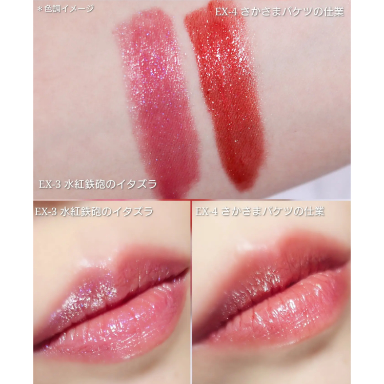 LIMITED EDITION & NEW COLOR EX-3 / EX-4 Japan Exclusive Kate Lip