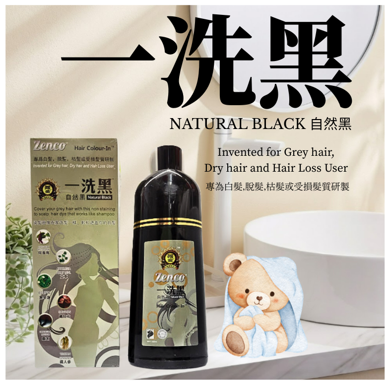 Zenco Hair Colour 一洗黑- NATURAL BLACK 400ML X Made in Singapore