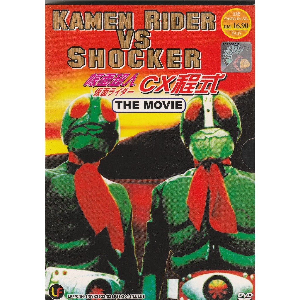 Anime DVD Kamen Rider VS Shocker The Movie 蒙面超人 - CX 程式 | Shopee Singapore