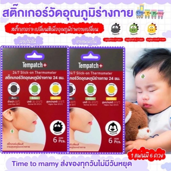 (READY STOCK)Tempatch+ 1 pack contains 6 stickers for measuring body ...