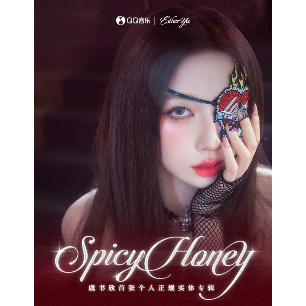 官方预售虞书欣Esther Yu 首张个人正规实体专辑Spicy Honey 典藏版