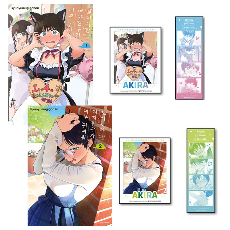 [Korean edition] My Boyish Girlfriend Is Too Cute (Boyish Kanojo