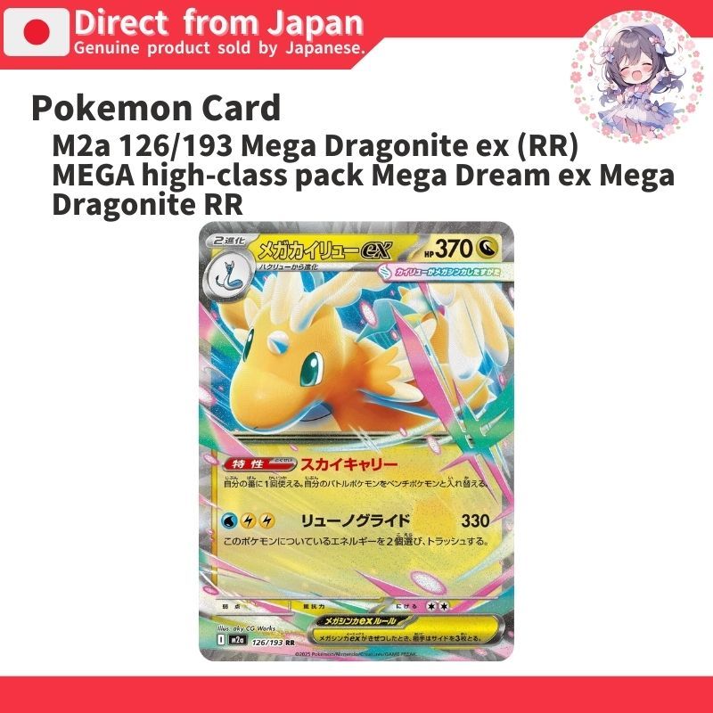 POKEMON CARD] M2a 126/193 Mega Dragonite ex (RR) MEGA high-class pack Mega  Dream ex - From JAPAN | Shopee Singapore