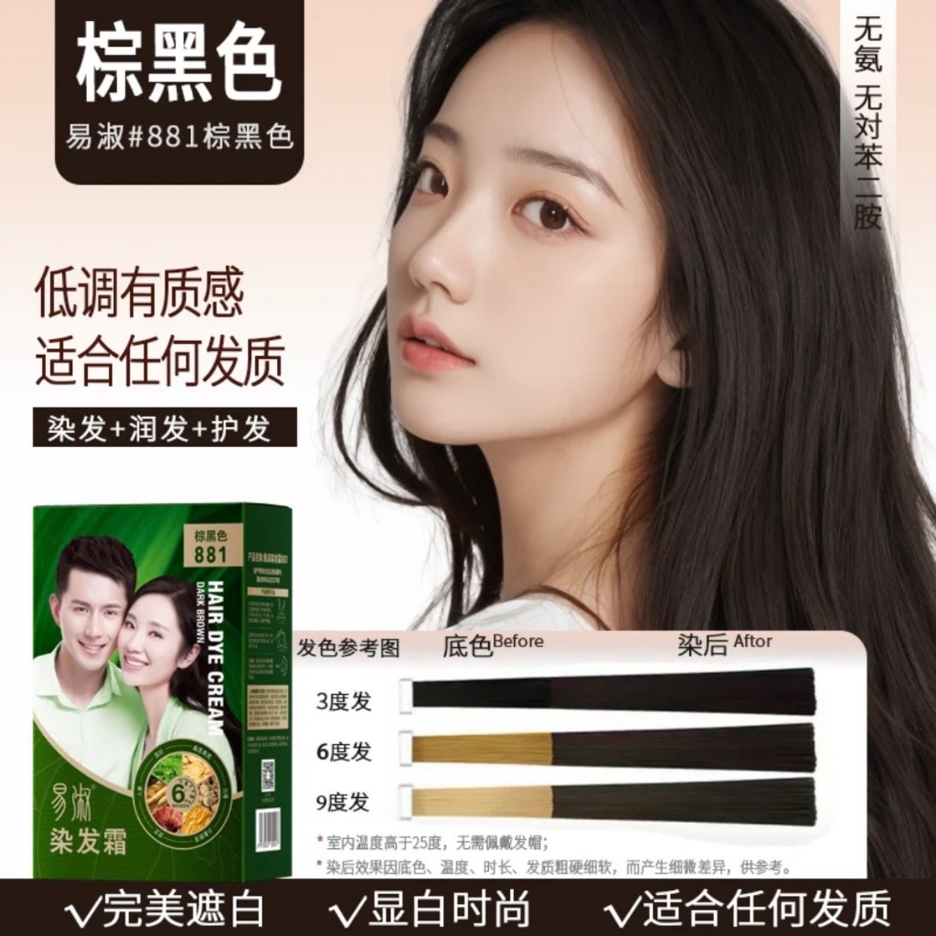 Hide Selection】YISHU Botanical Hair Dye Cream #881 Dark Brown