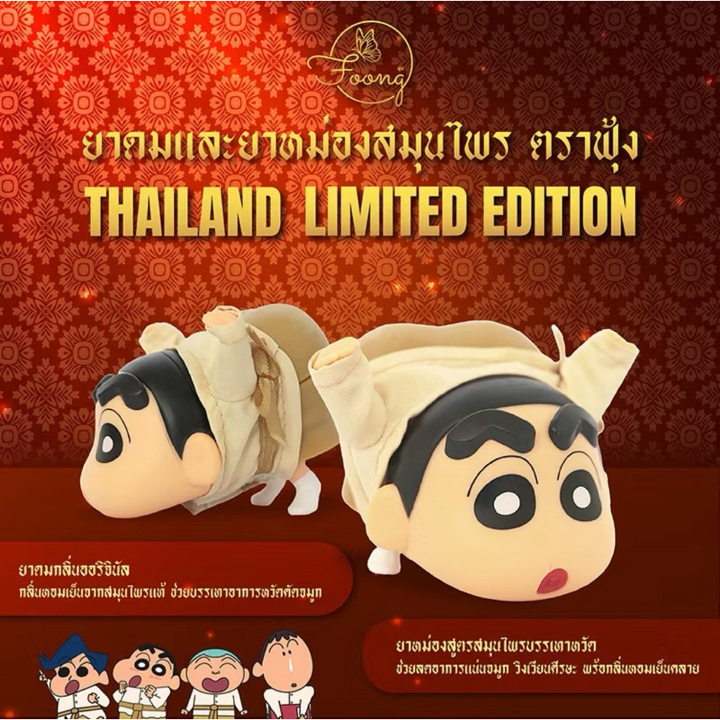 LIMITED EDITION SHIN CRAYON INHALER BY FOONG THAILAND (ONLY STORE IN ...