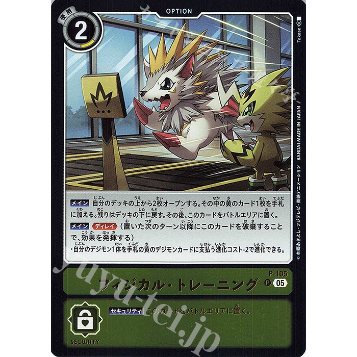 Japanese Digimon Card Game Physical training P-105 P [ST-22