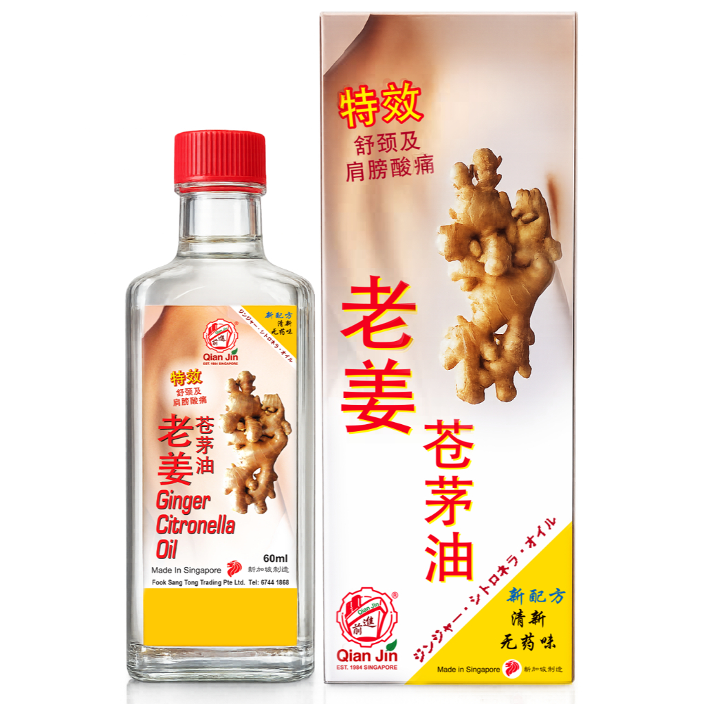 伽羅　奇楠(黄油)5g Qian Jin Ginger Citronella Oil 前进牌老姜苍茅油| Fook Sang Tong