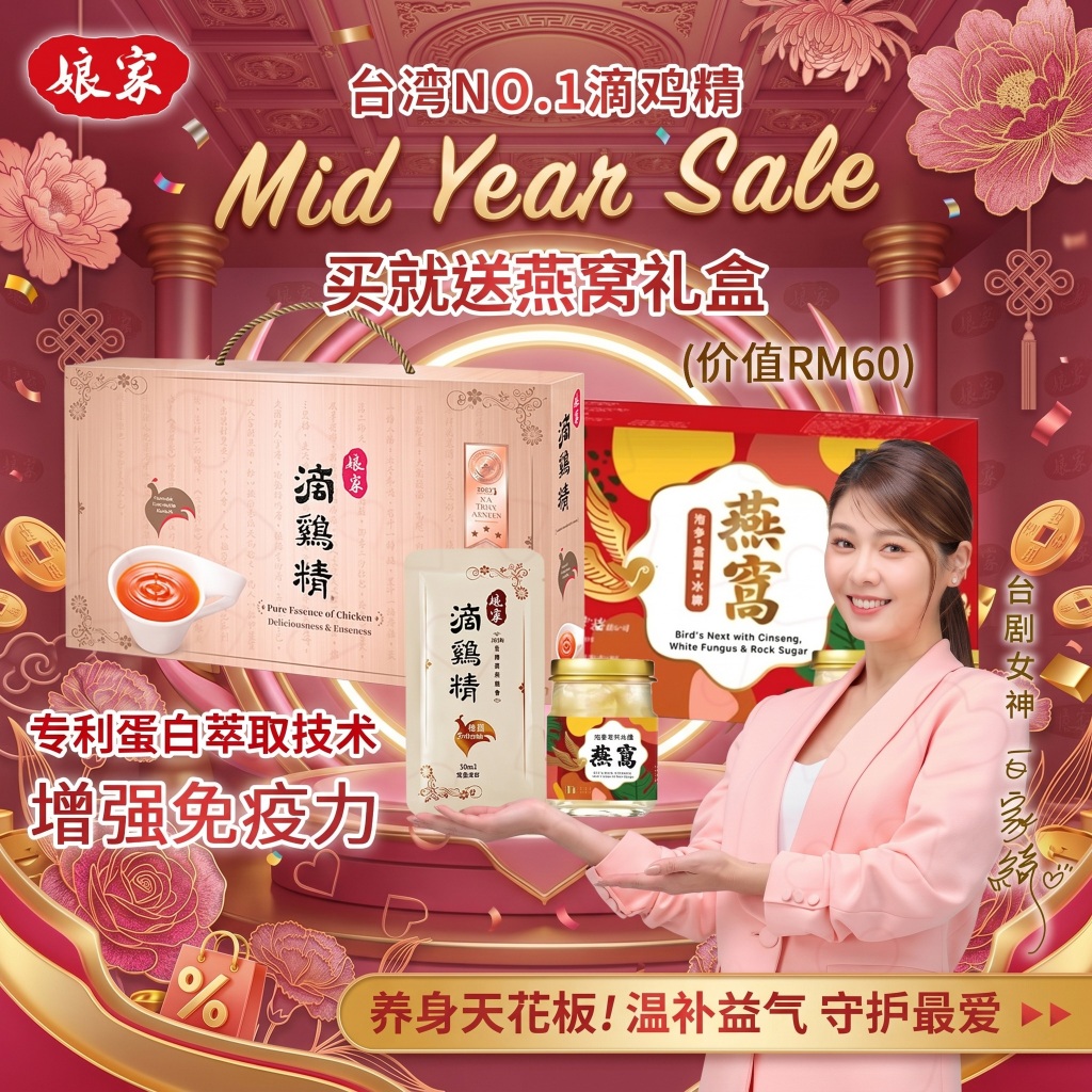 11.11 Free Gift！Niang Jia Chicken Essence｜7 Sachets/Box｜Taiwan NO.1 ...