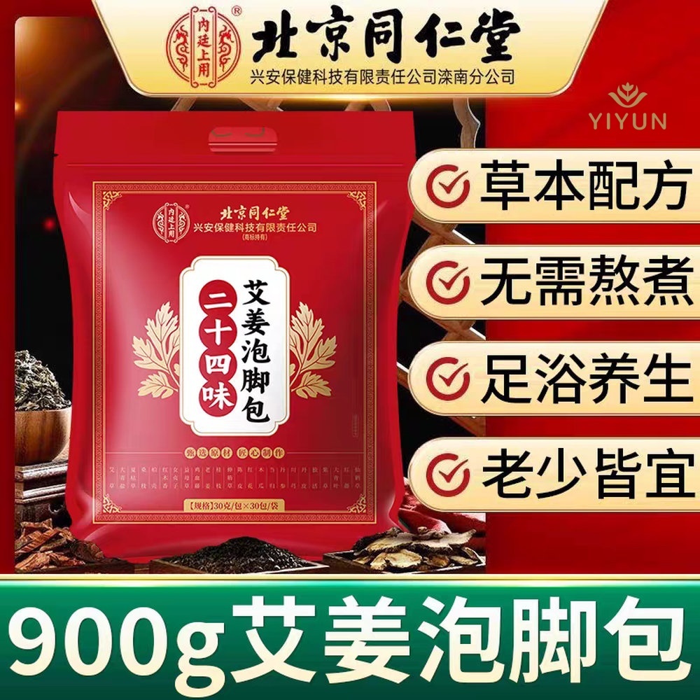 SG正品现货】北京同仁堂二十四味泡脚包Mugwort Ginger Foot Soak 24